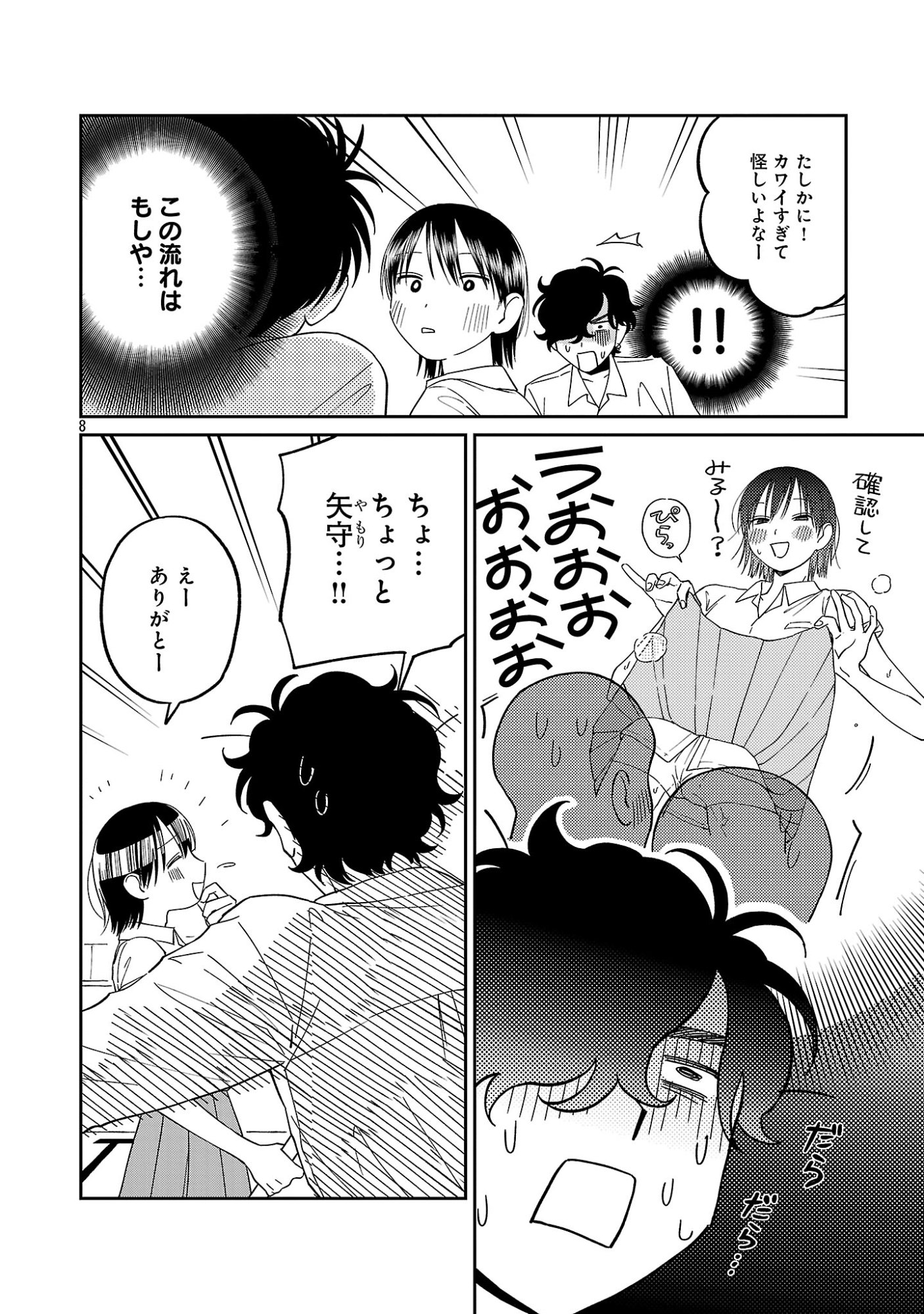 Madowasenaide Yamori-kun Chapter 30 10ページ
