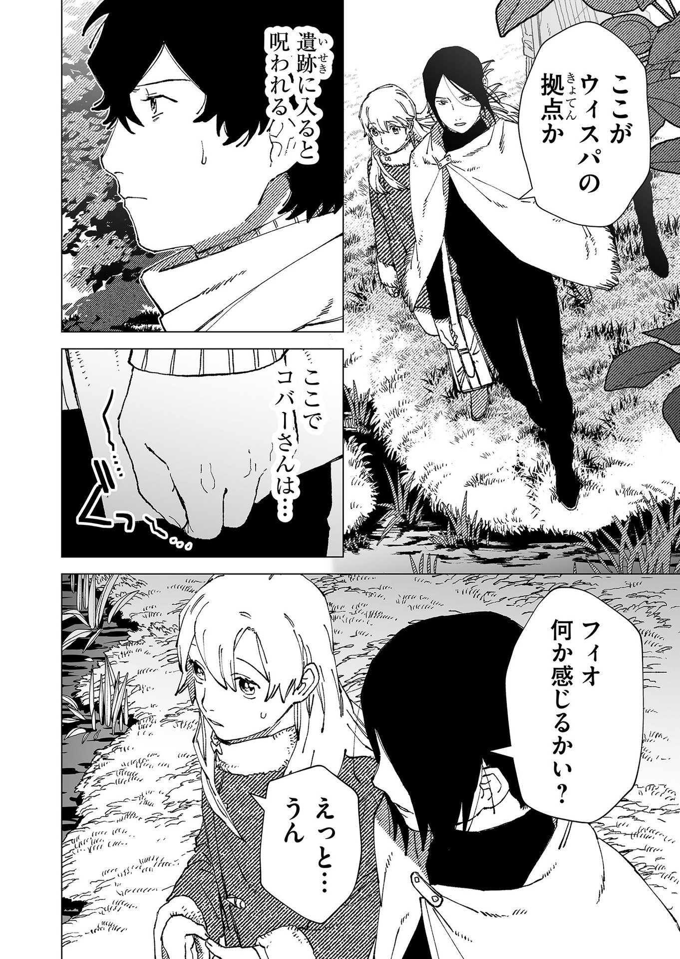 Hakanaki Rakuen Chapter 80 2ページ