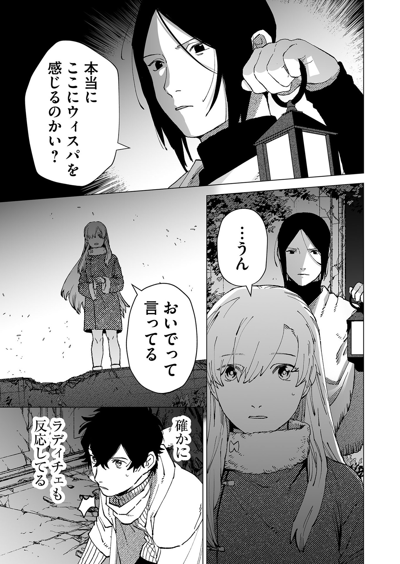 Hakanaki Rakuen Chapter 80 11ページ