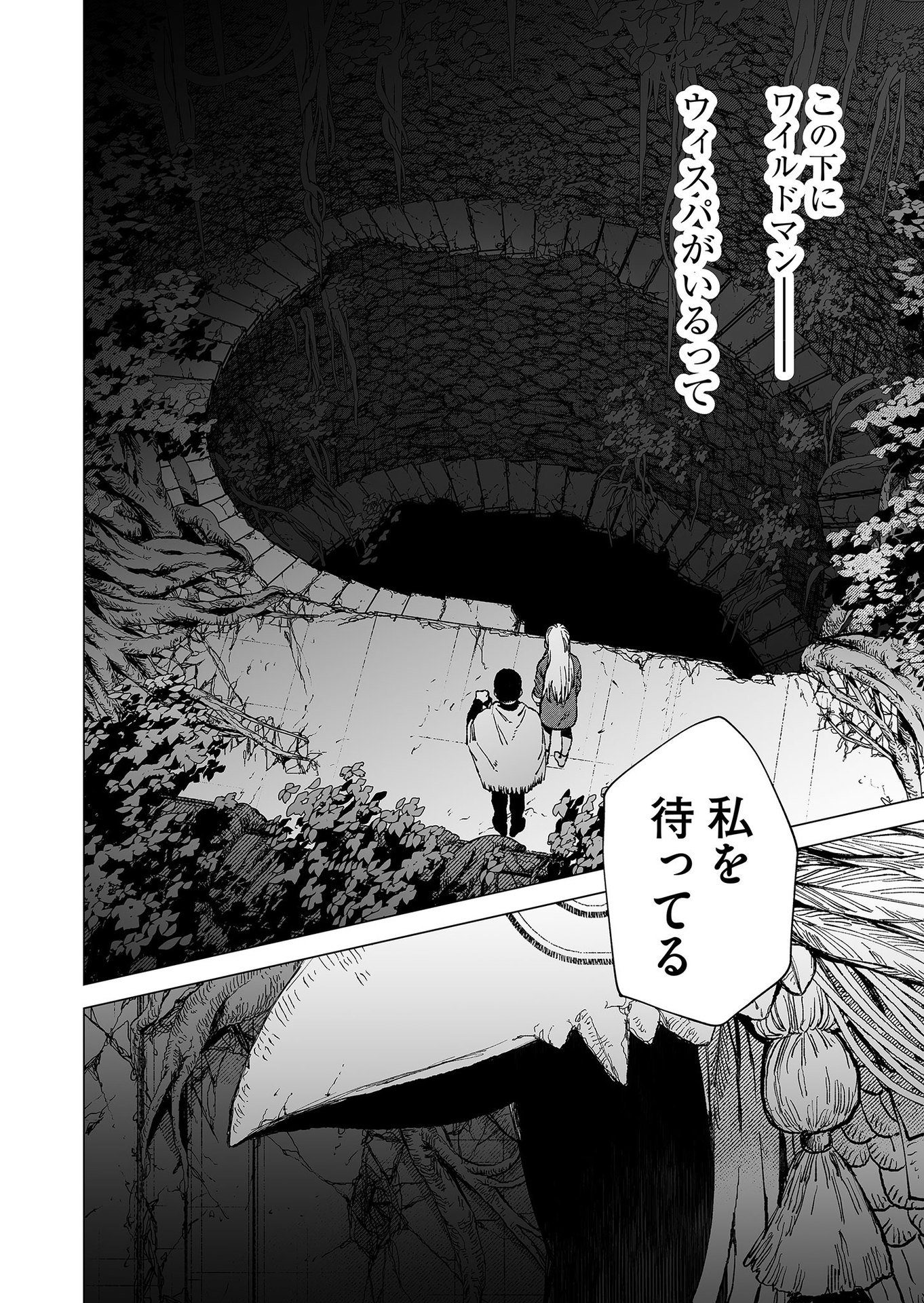 Hakanaki Rakuen Chapter 80 12ページ