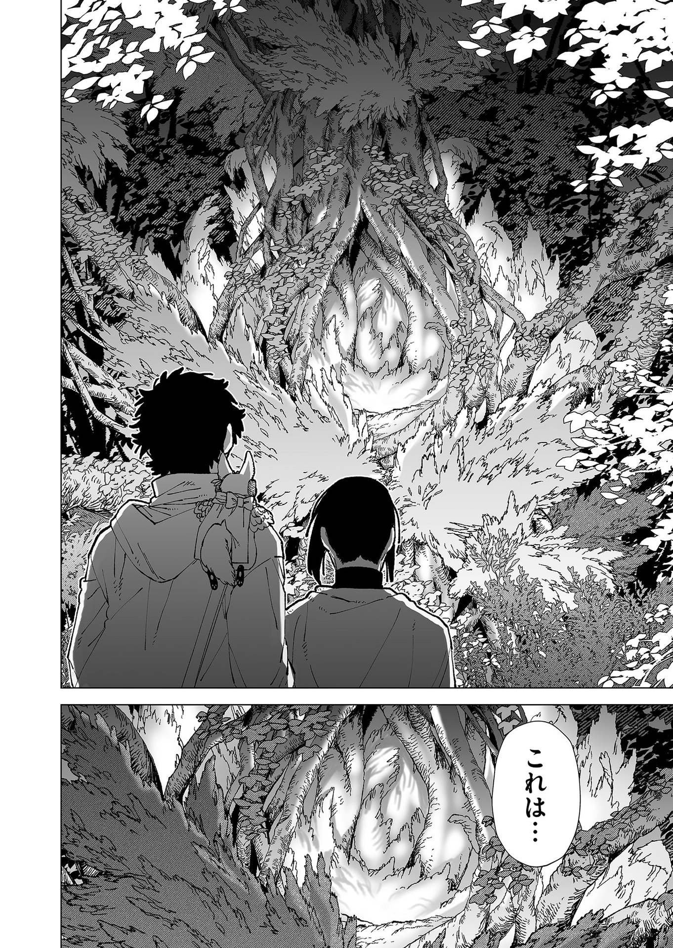 Hakanaki Rakuen Chapter 80 14ページ
