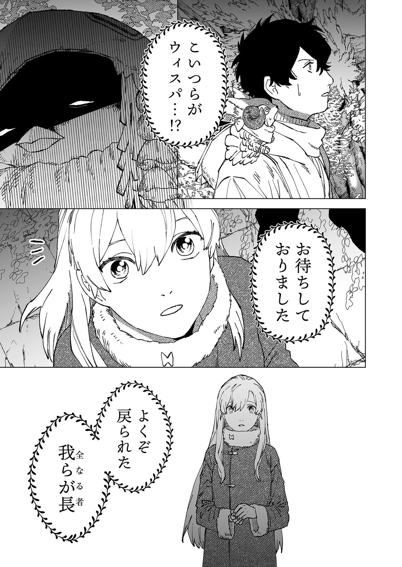 Hakanaki Rakuen Chapter 80 17ページ