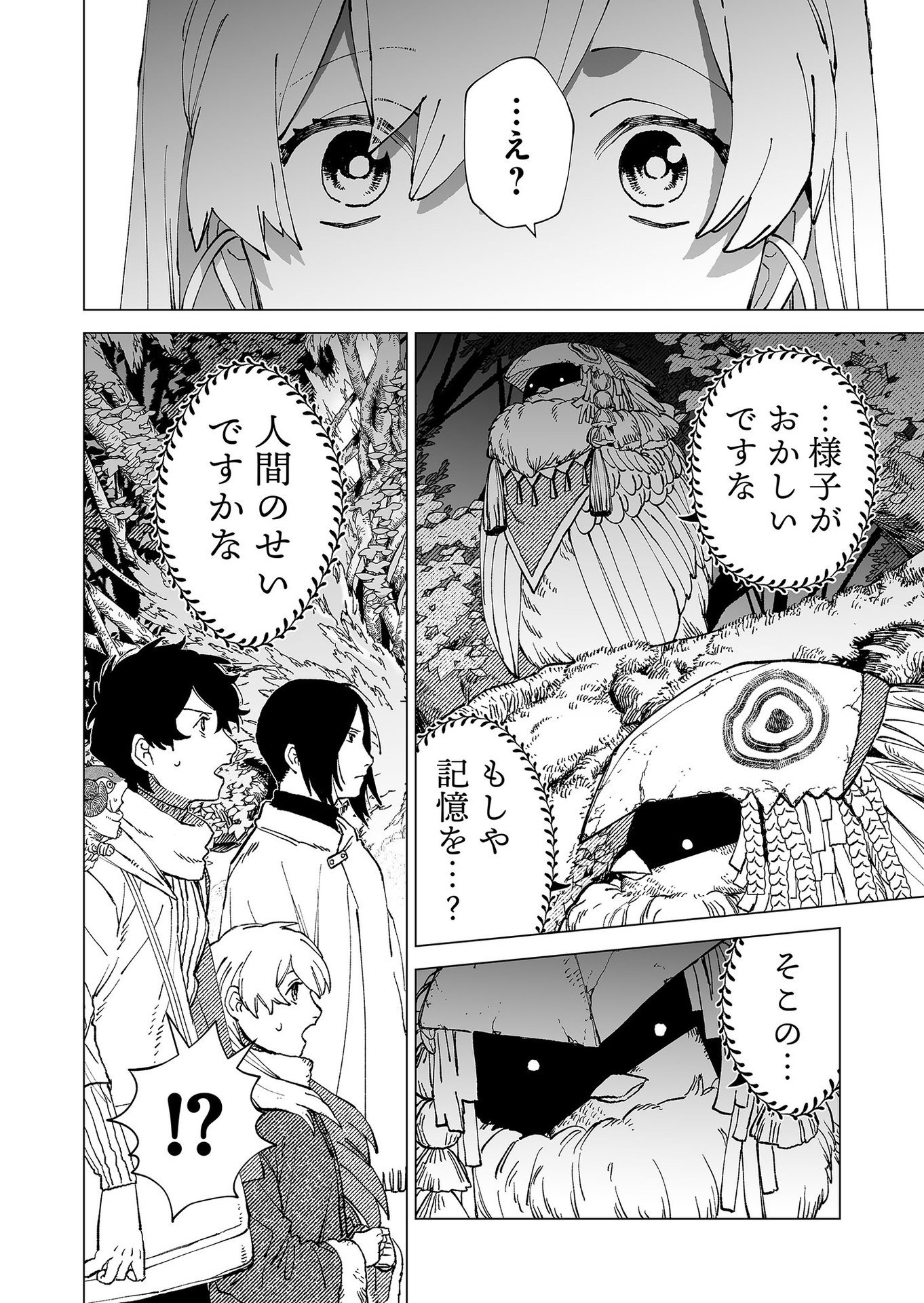 Hakanaki Rakuen Chapter 80 18ページ
