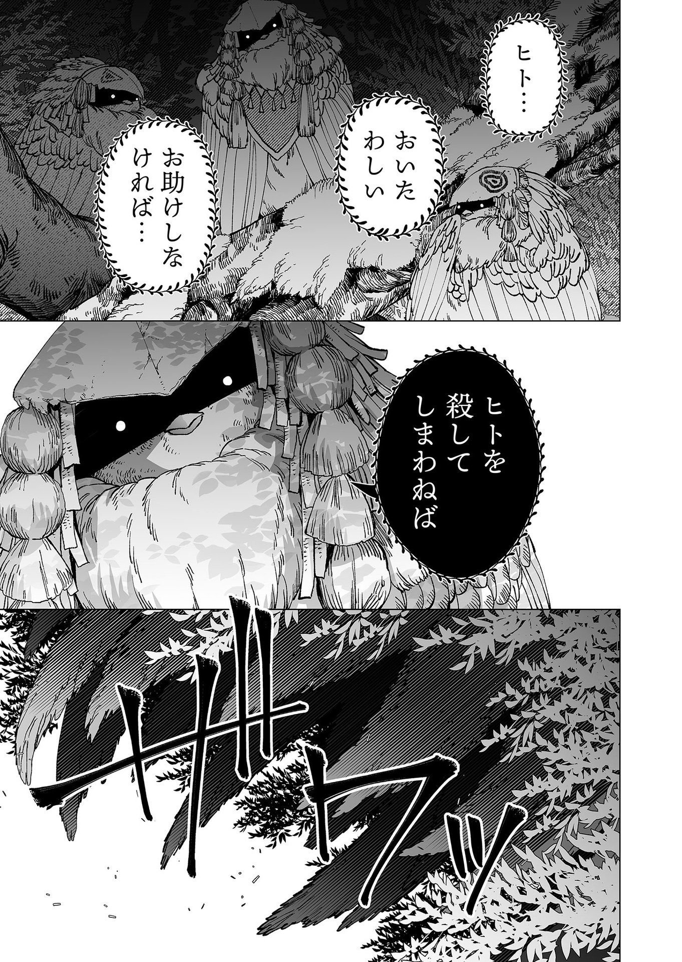 Hakanaki Rakuen Chapter 80 19ページ