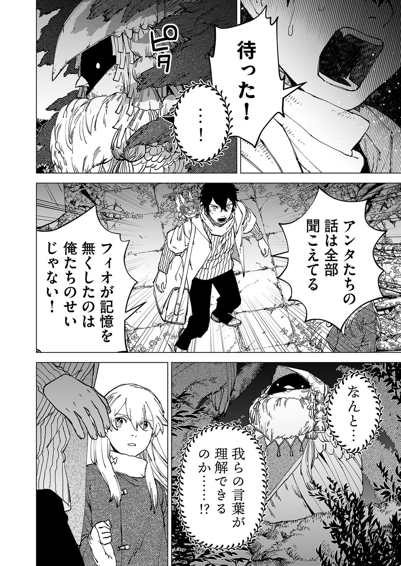 Hakanaki Rakuen Chapter 80 20ページ