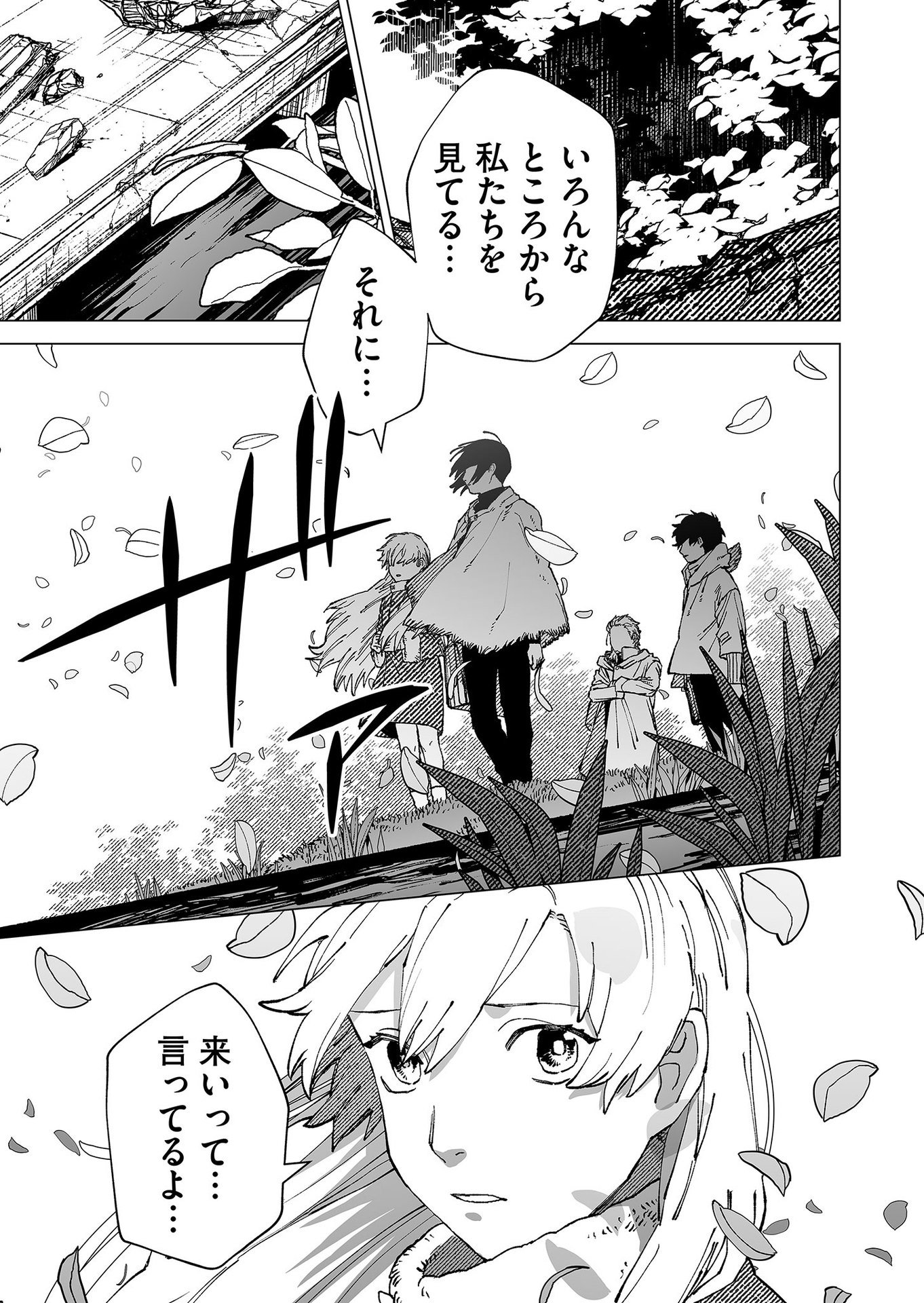 Hakanaki Rakuen Chapter 80 3ページ