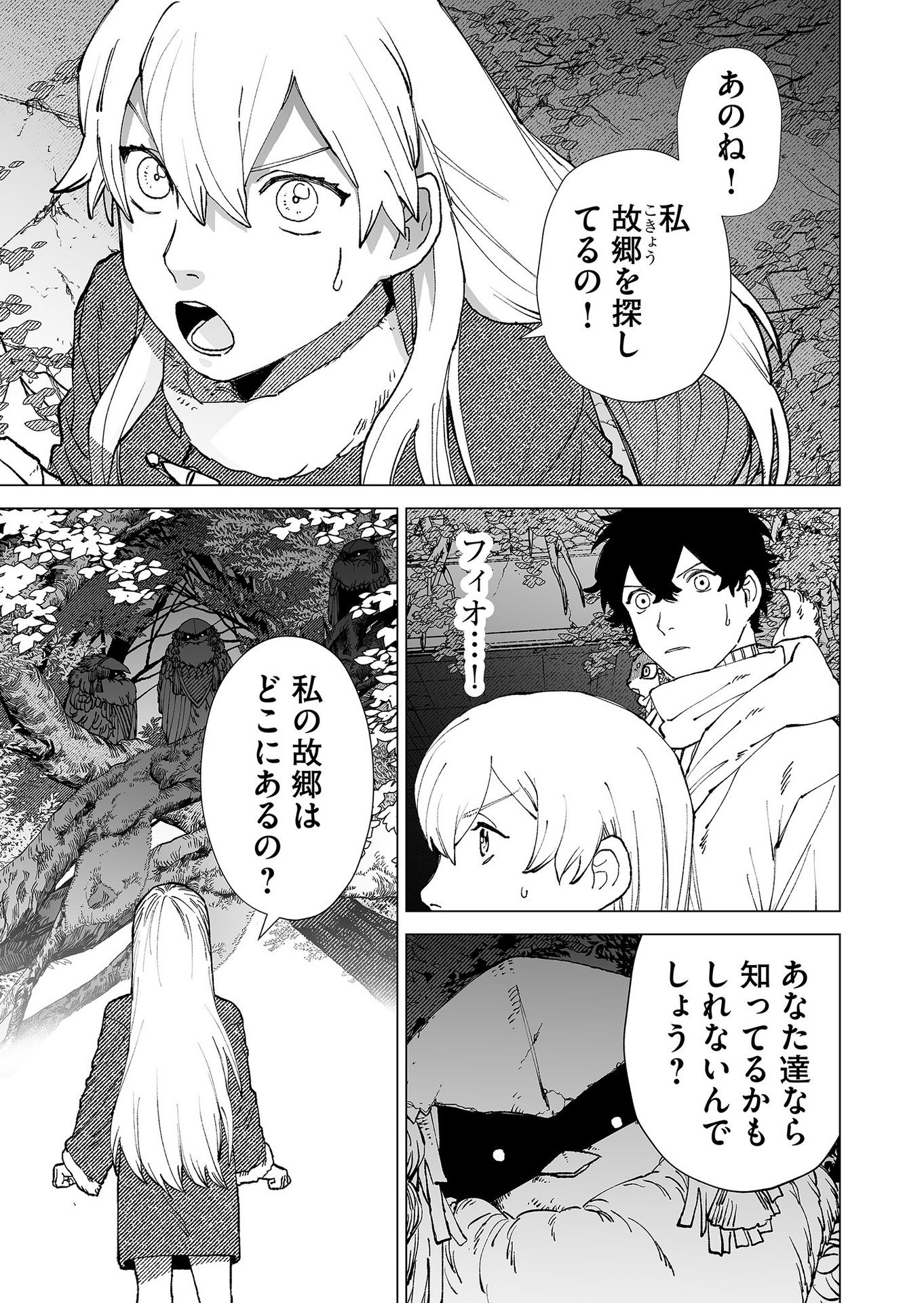 Hakanaki Rakuen Chapter 80 21ページ