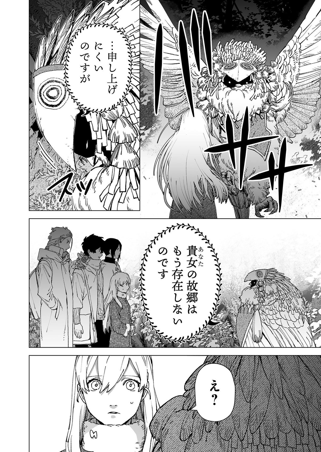 Hakanaki Rakuen Chapter 80 22ページ