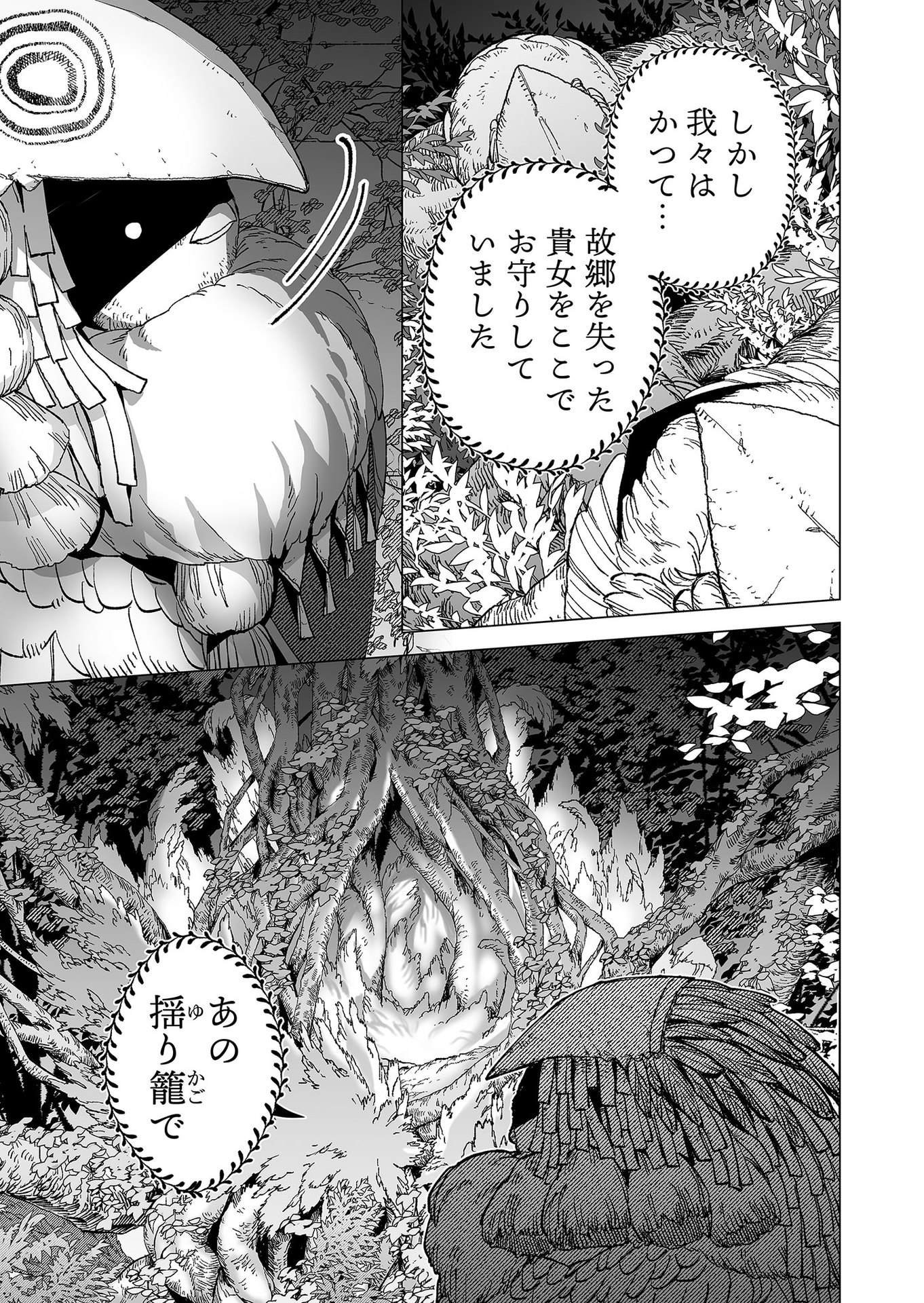 Hakanaki Rakuen Chapter 80 23ページ
