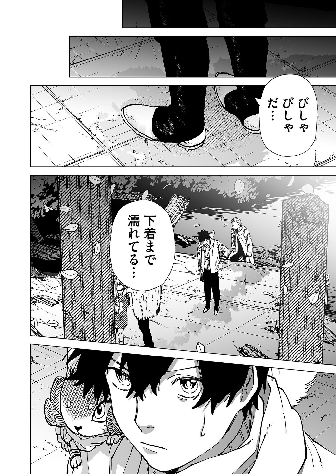 Hakanaki Rakuen Chapter 80 4ページ