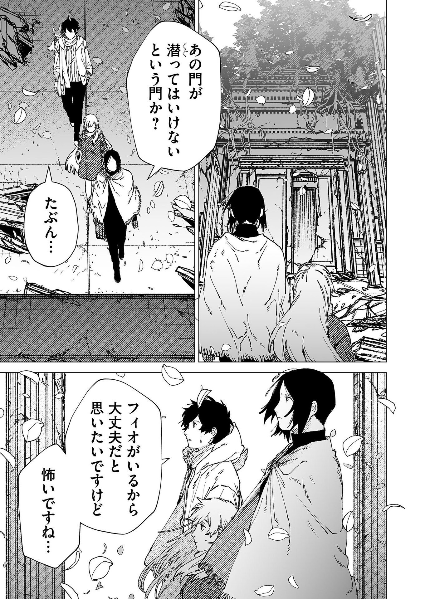 Hakanaki Rakuen Chapter 80 5ページ