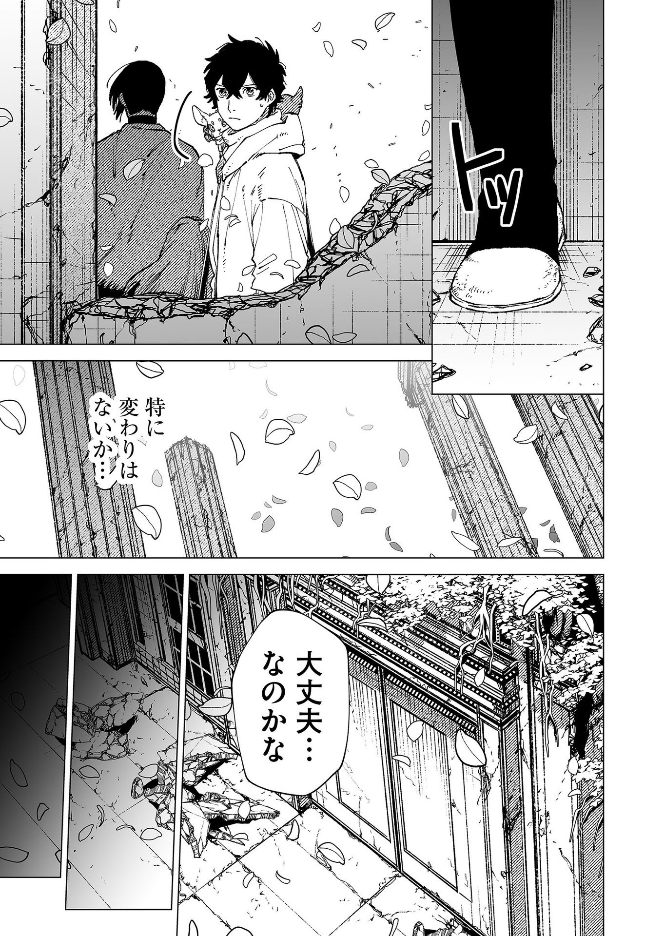 Hakanaki Rakuen Chapter 80 7ページ