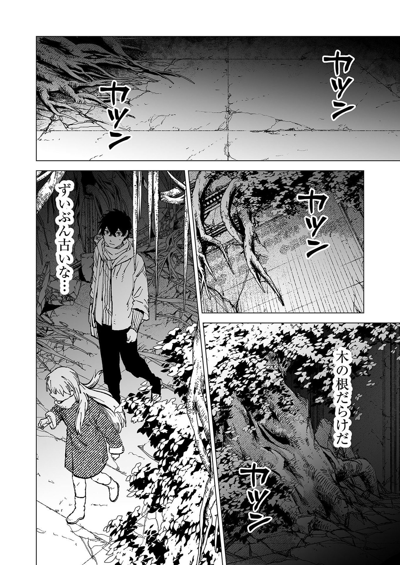 Hakanaki Rakuen Chapter 80 8ページ