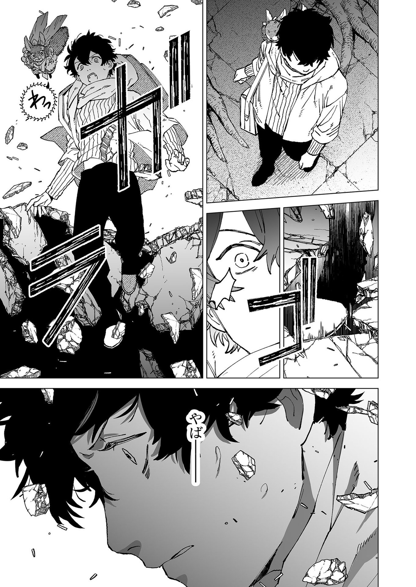 Hakanaki Rakuen Chapter 80 9ページ