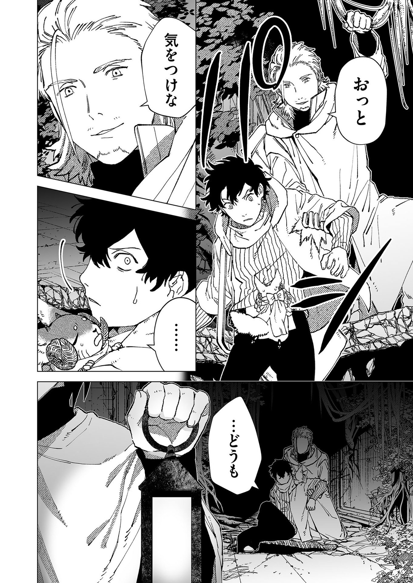 Hakanaki Rakuen Chapter 80 10ページ