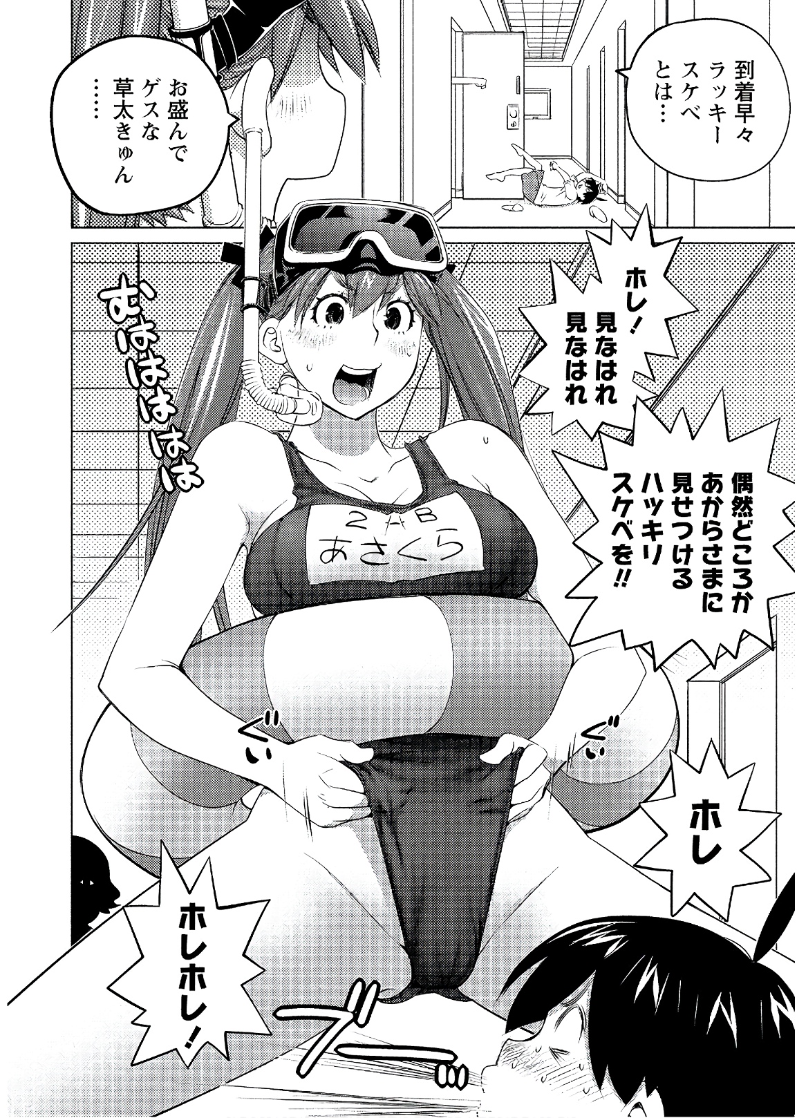 Ookii Onnanoko wa Daisuki Desu ka? Chapter 56 2ページ