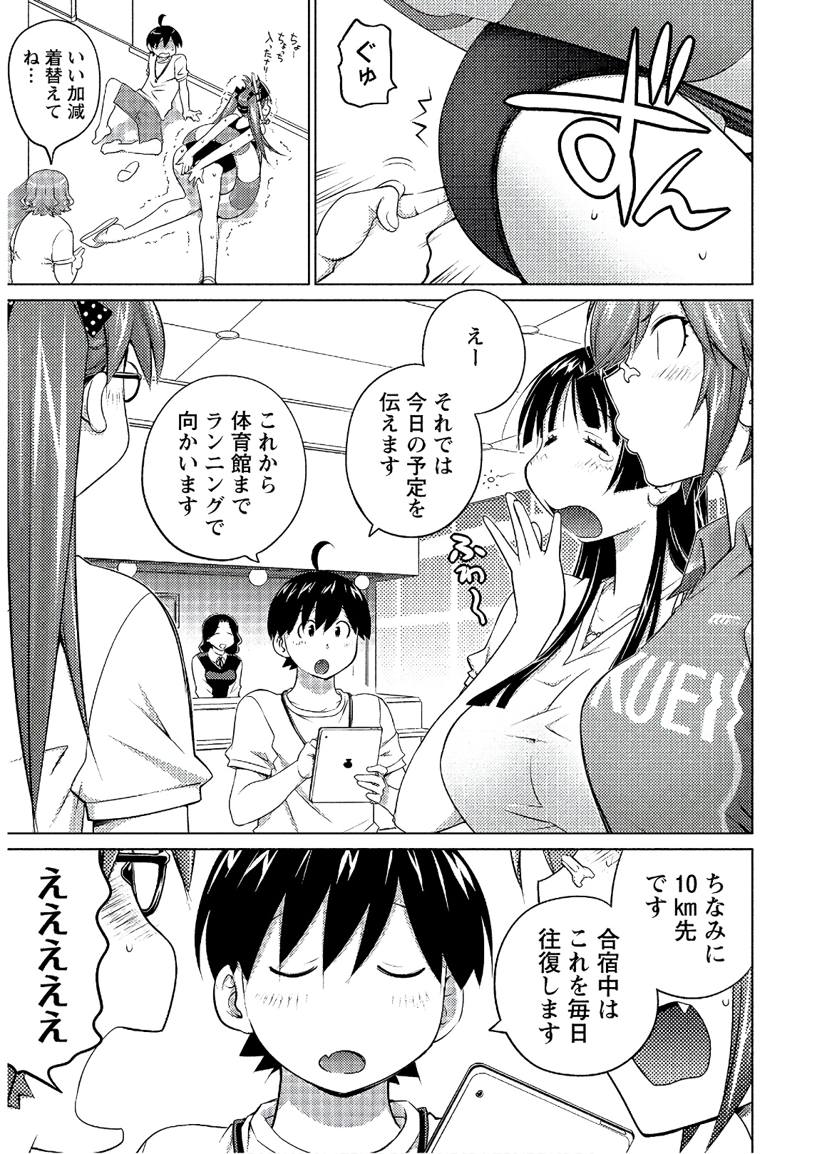 Ookii Onnanoko wa Daisuki Desu ka? Chapter 56 3ページ