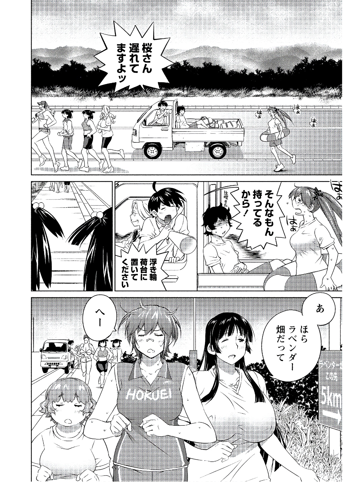 Ookii Onnanoko wa Daisuki Desu ka? Chapter 56 4ページ