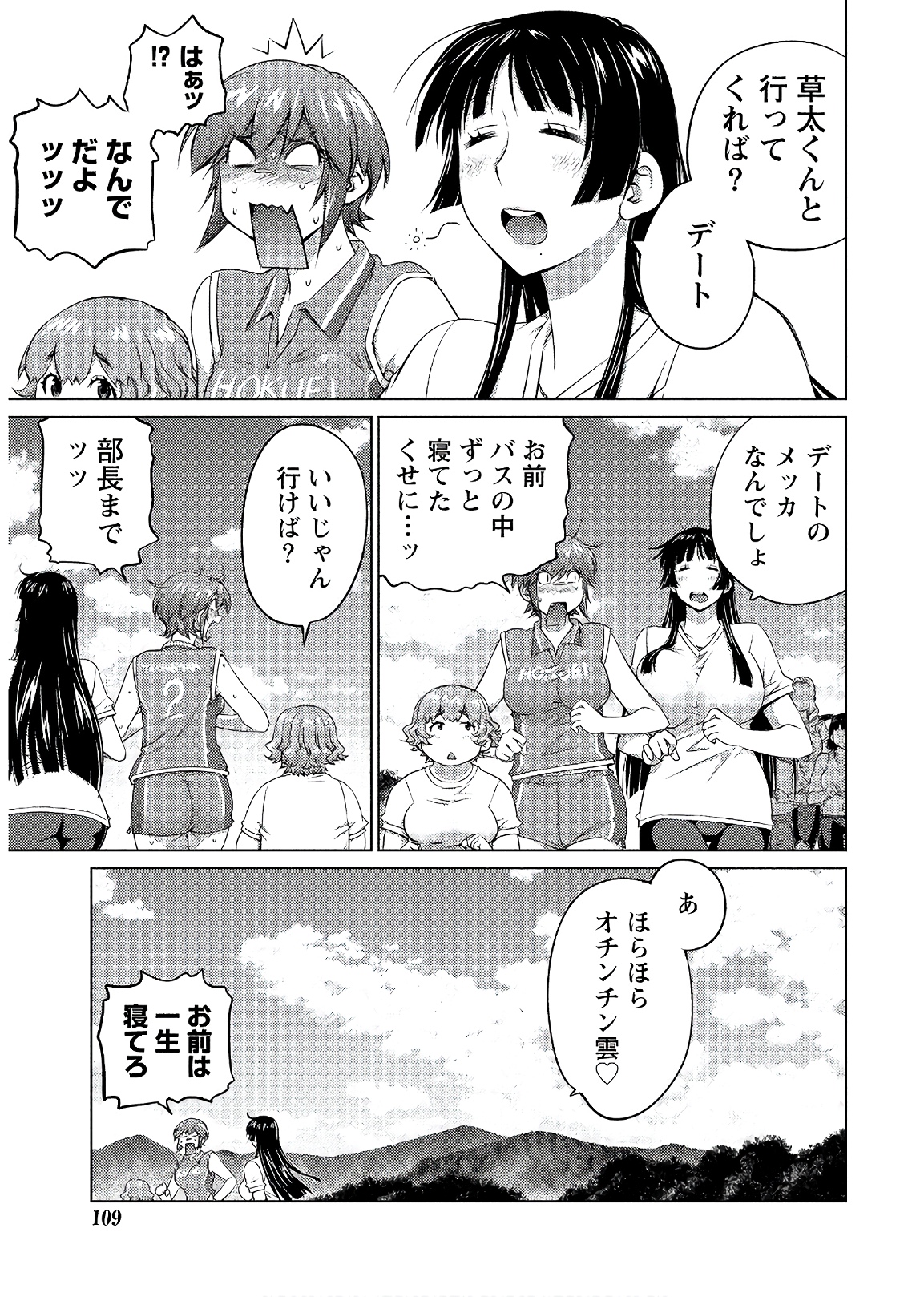 Ookii Onnanoko wa Daisuki Desu ka? Chapter 56 5ページ