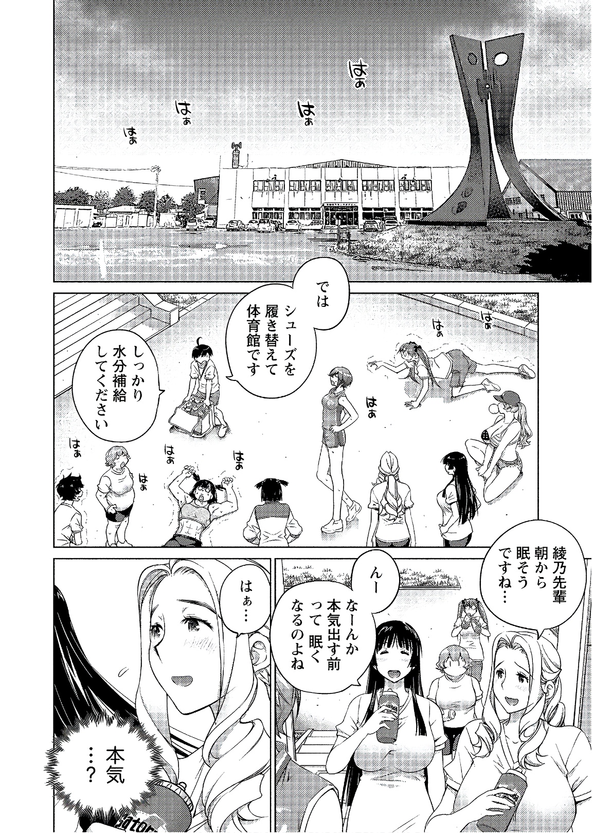 Ookii Onnanoko wa Daisuki Desu ka? Chapter 56 6ページ