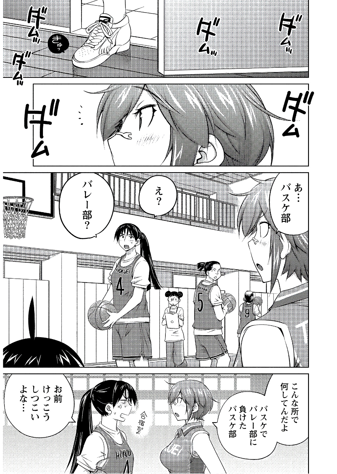 Ookii Onnanoko wa Daisuki Desu ka? Chapter 56 7ページ