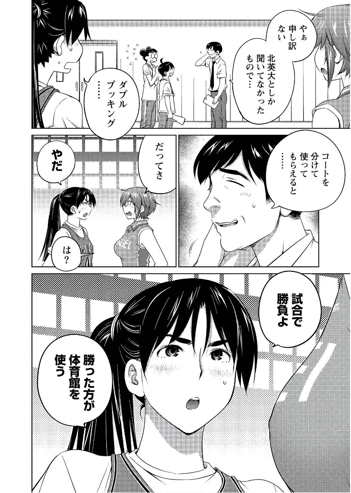 Ookii Onnanoko wa Daisuki Desu ka? Chapter 56 8ページ