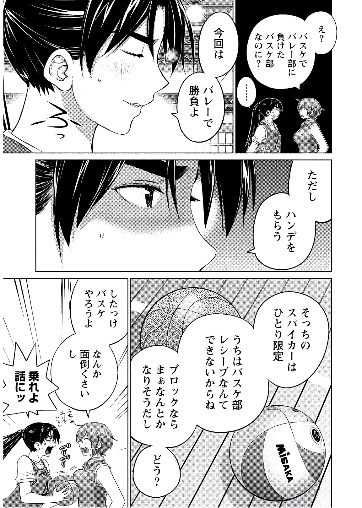 Ookii Onnanoko wa Daisuki Desu ka? Chapter 56 9ページ