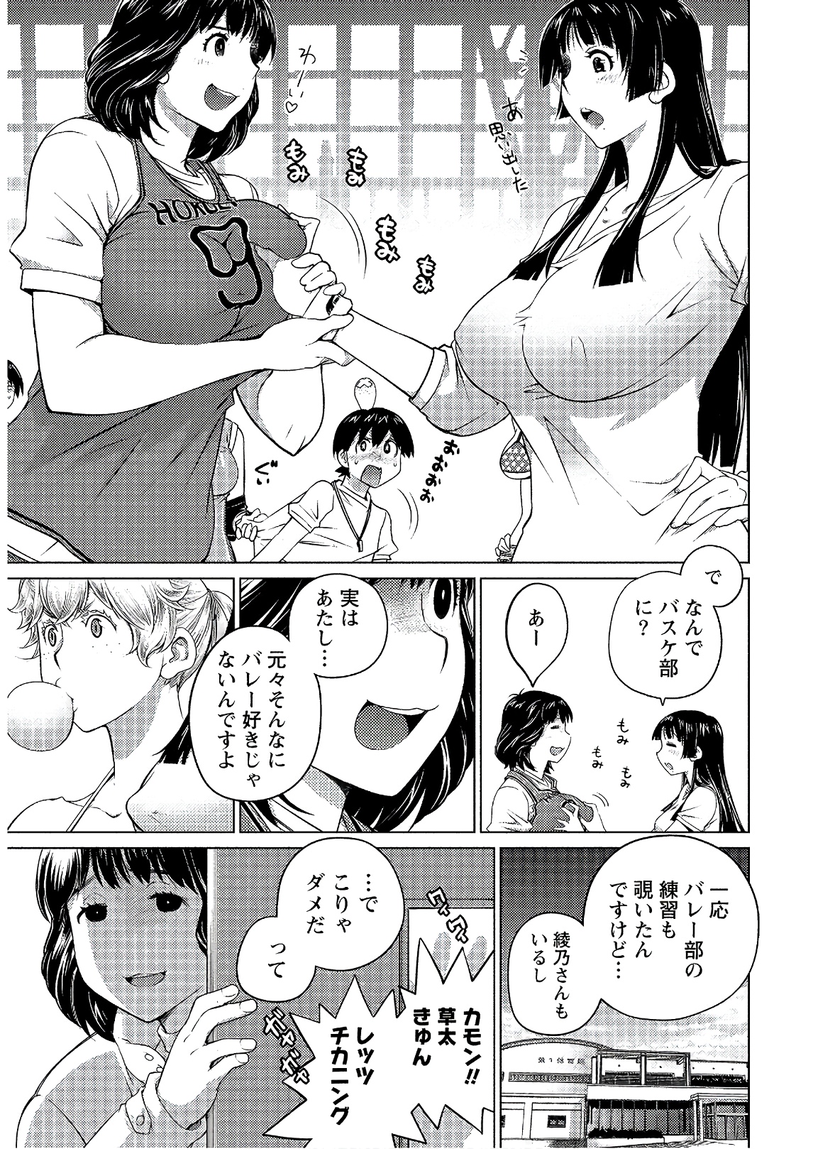 Ookii Onnanoko wa Daisuki Desu ka? Chapter 58 1ページ