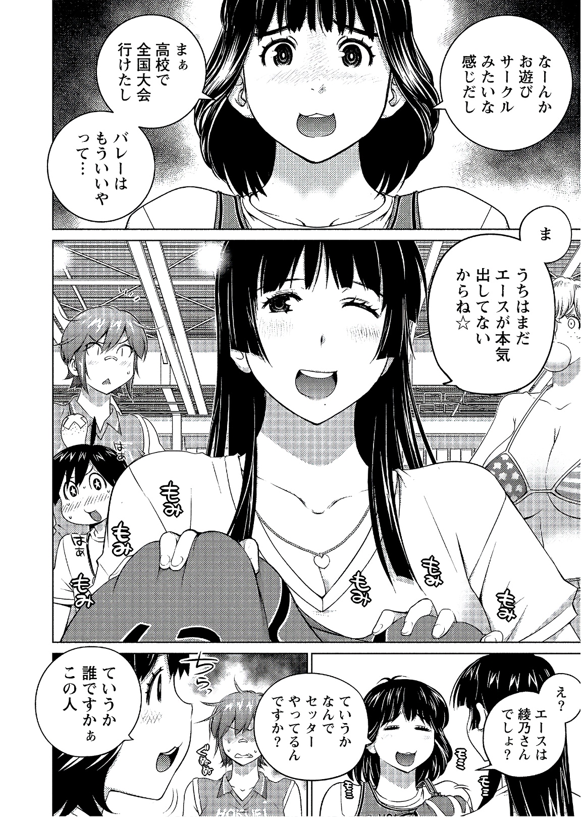 Ookii Onnanoko wa Daisuki Desu ka? Chapter 58 2ページ