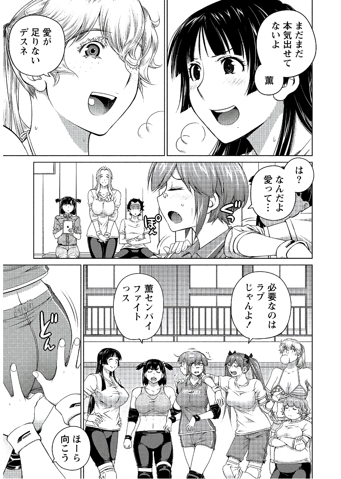 Ookii Onnanoko wa Daisuki Desu ka? Chapter 58 13ページ