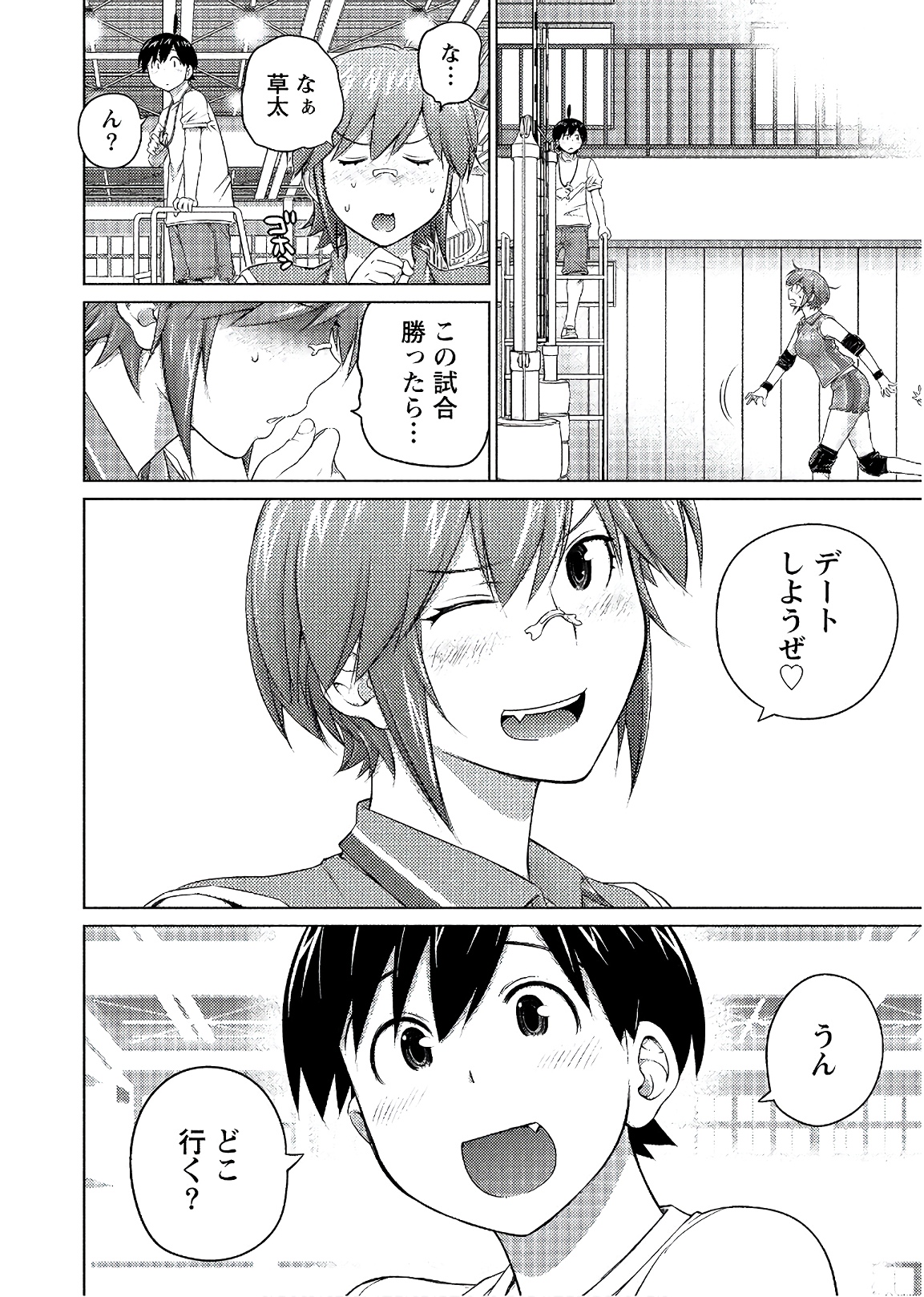 Ookii Onnanoko wa Daisuki Desu ka? Chapter 58 14ページ