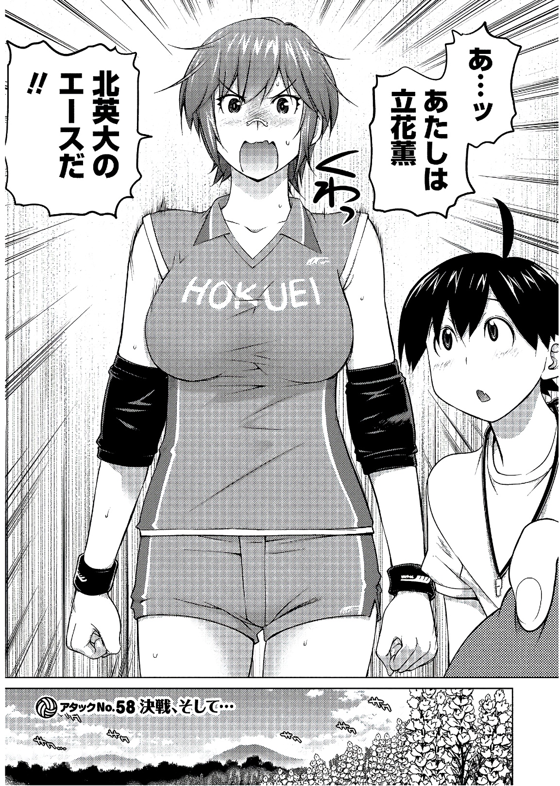 Ookii Onnanoko wa Daisuki Desu ka? Chapter 58 3ページ