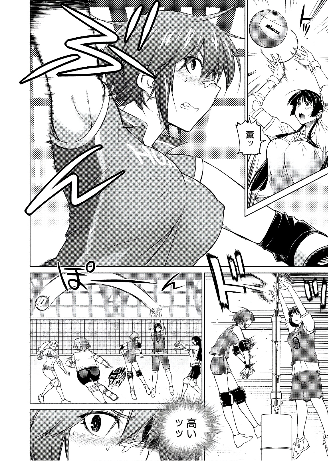 Ookii Onnanoko wa Daisuki Desu ka? Chapter 58 4ページ
