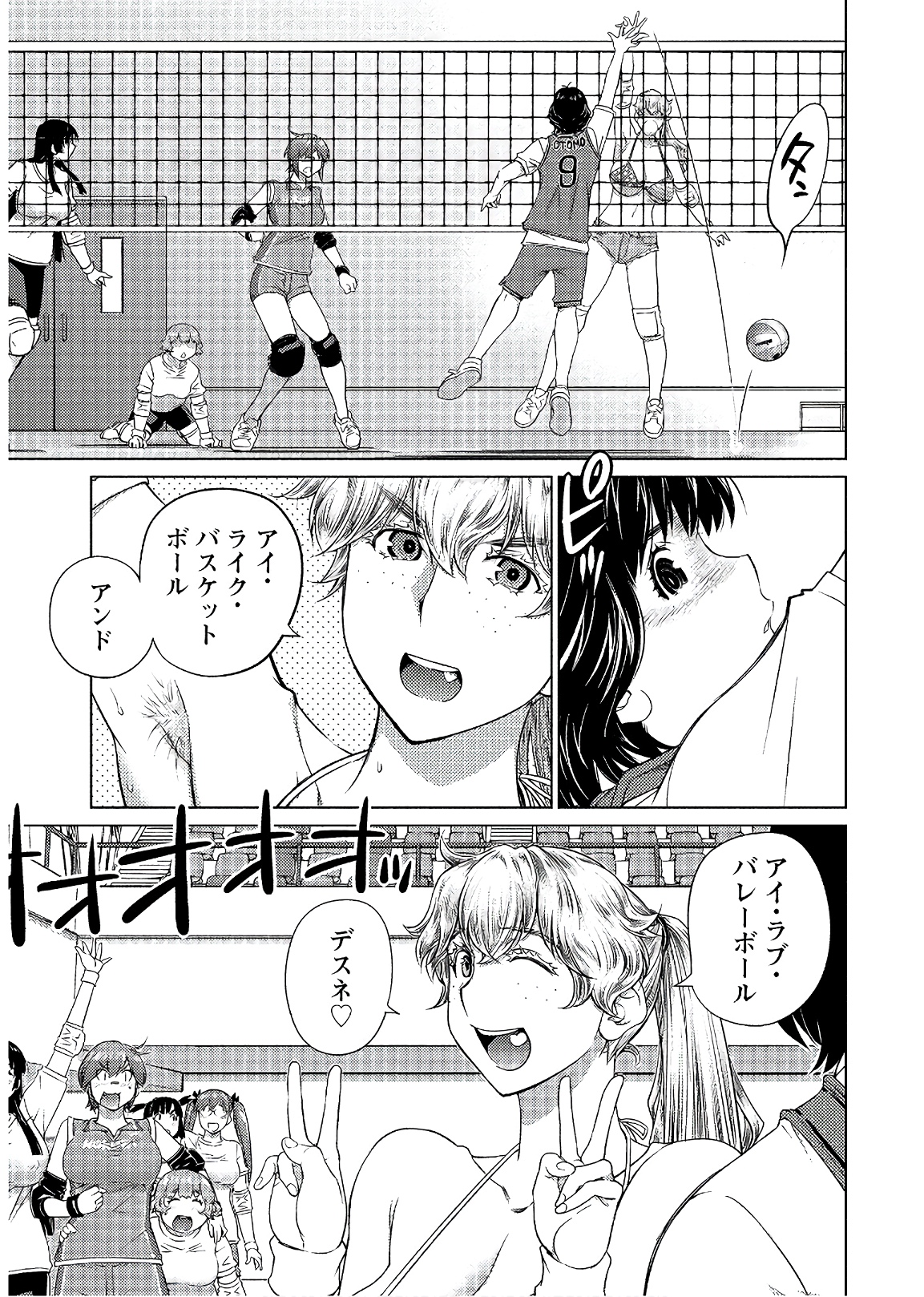 Ookii Onnanoko wa Daisuki Desu ka? Chapter 58 7ページ