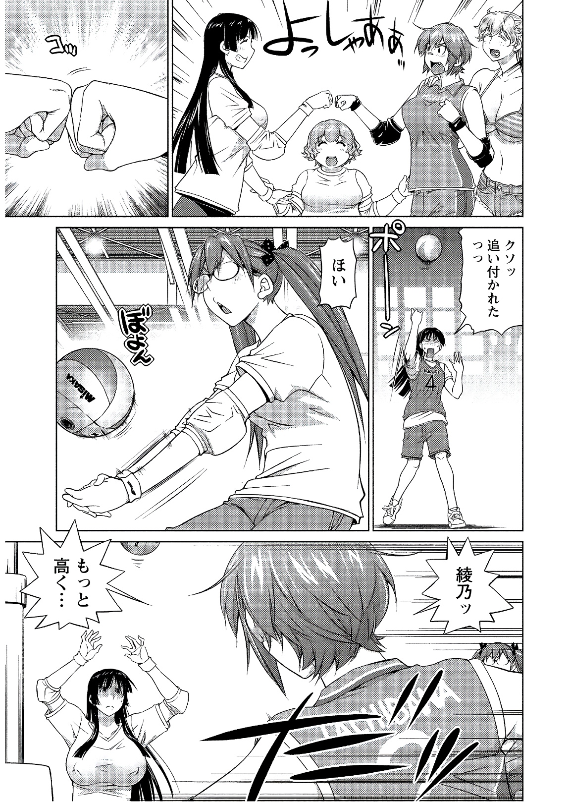 Ookii Onnanoko wa Daisuki Desu ka? Chapter 58 9ページ