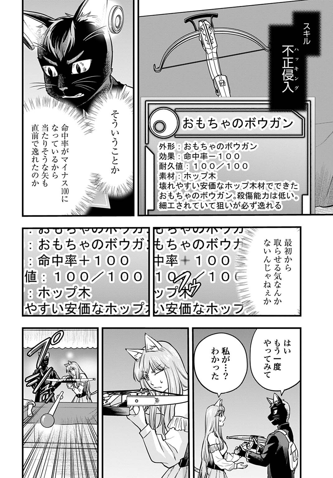 Ochikobore Tenisha, Subete wo ubau Hacking Skill de Saikyou ni nariagaru ~Saikyou Status mo Saikyou Skill mo, Fureta dake de Ore no monodesu~ Chapter 30 12ページ
