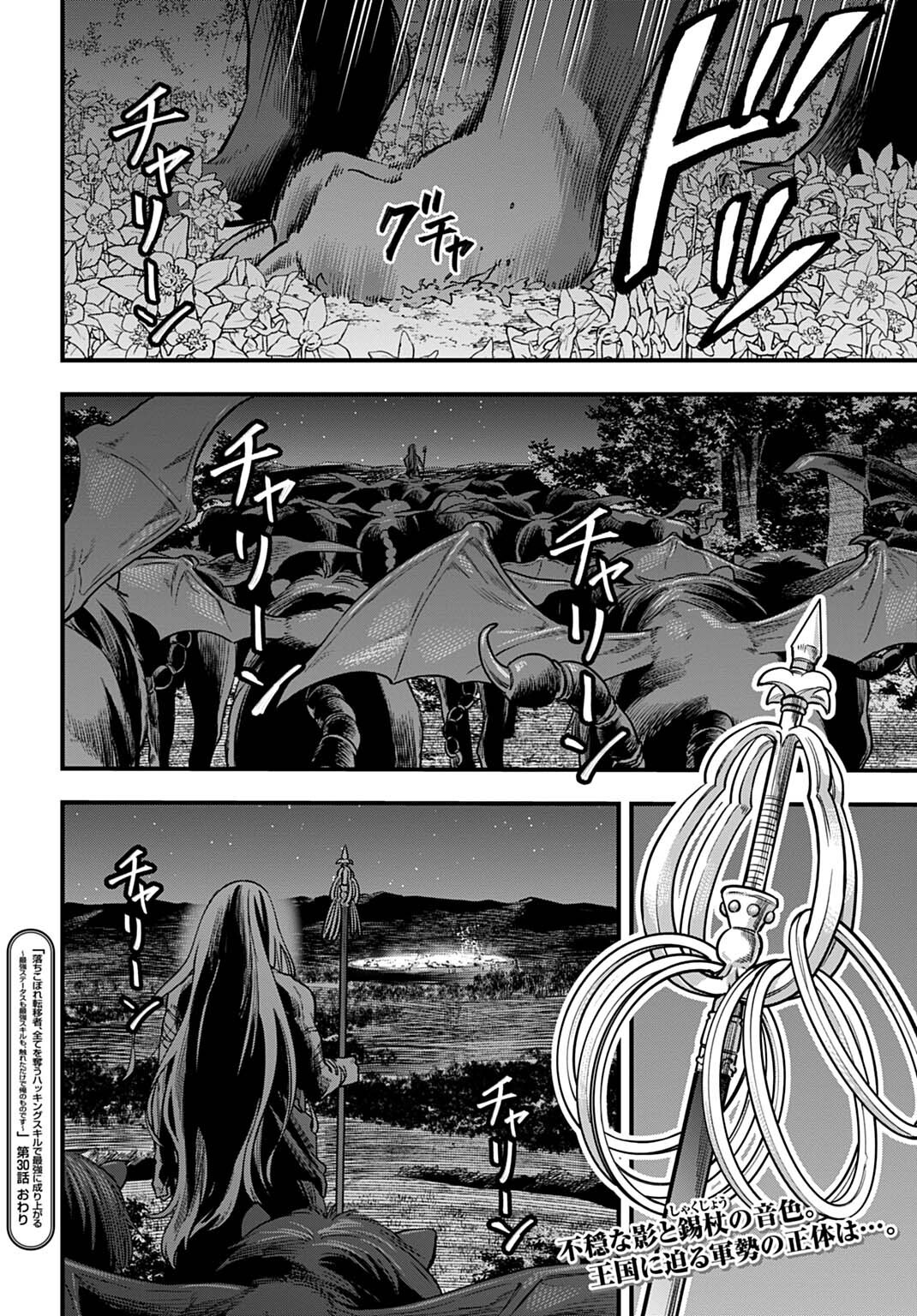 Ochikobore Tenisha, Subete wo ubau Hacking Skill de Saikyou ni nariagaru ~Saikyou Status mo Saikyou Skill mo, Fureta dake de Ore no monodesu~ Chapter 30 18ページ