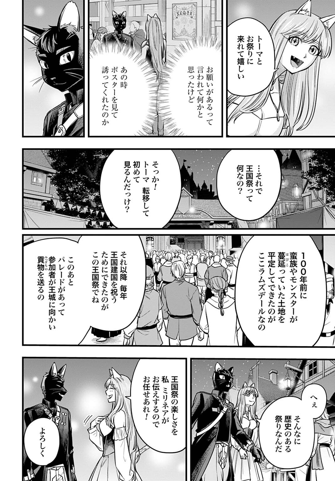 Ochikobore Tenisha, Subete wo ubau Hacking Skill de Saikyou ni nariagaru ~Saikyou Status mo Saikyou Skill mo, Fureta dake de Ore no monodesu~ Chapter 30 4ページ