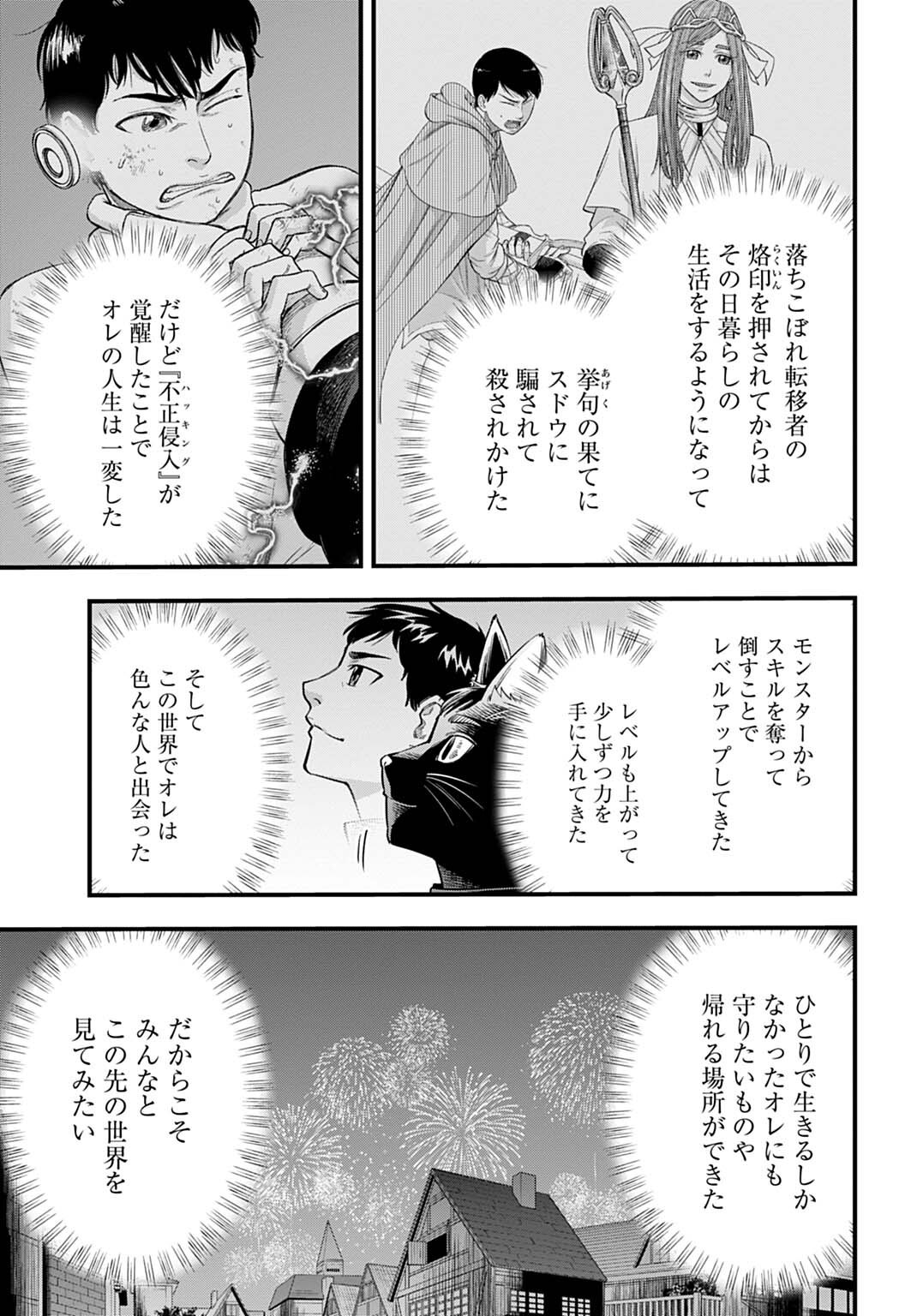 Ochikobore Tenisha, Subete wo ubau Hacking Skill de Saikyou ni nariagaru ~Saikyou Status mo Saikyou Skill mo, Fureta dake de Ore no monodesu~ Chapter 30 7ページ