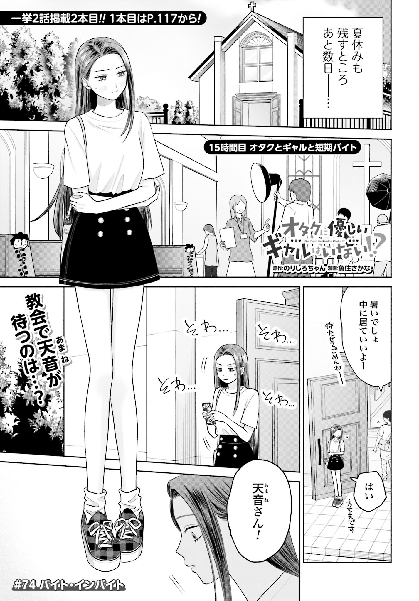 Otaku ni Yasashii Gyaru wa Inai!? Chapter 74 1ページ