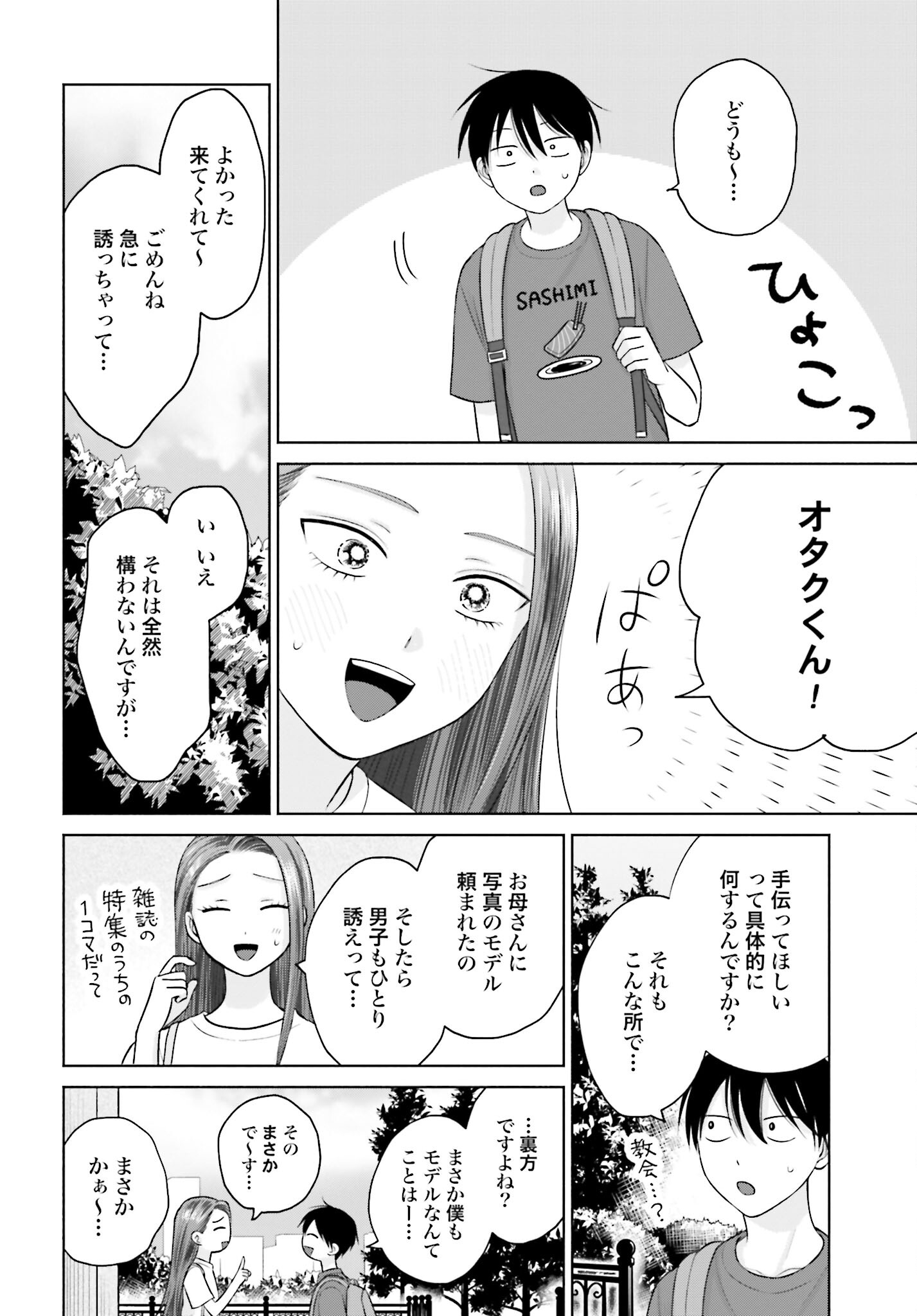 Otaku ni Yasashii Gyaru wa Inai!? Chapter 74 2ページ