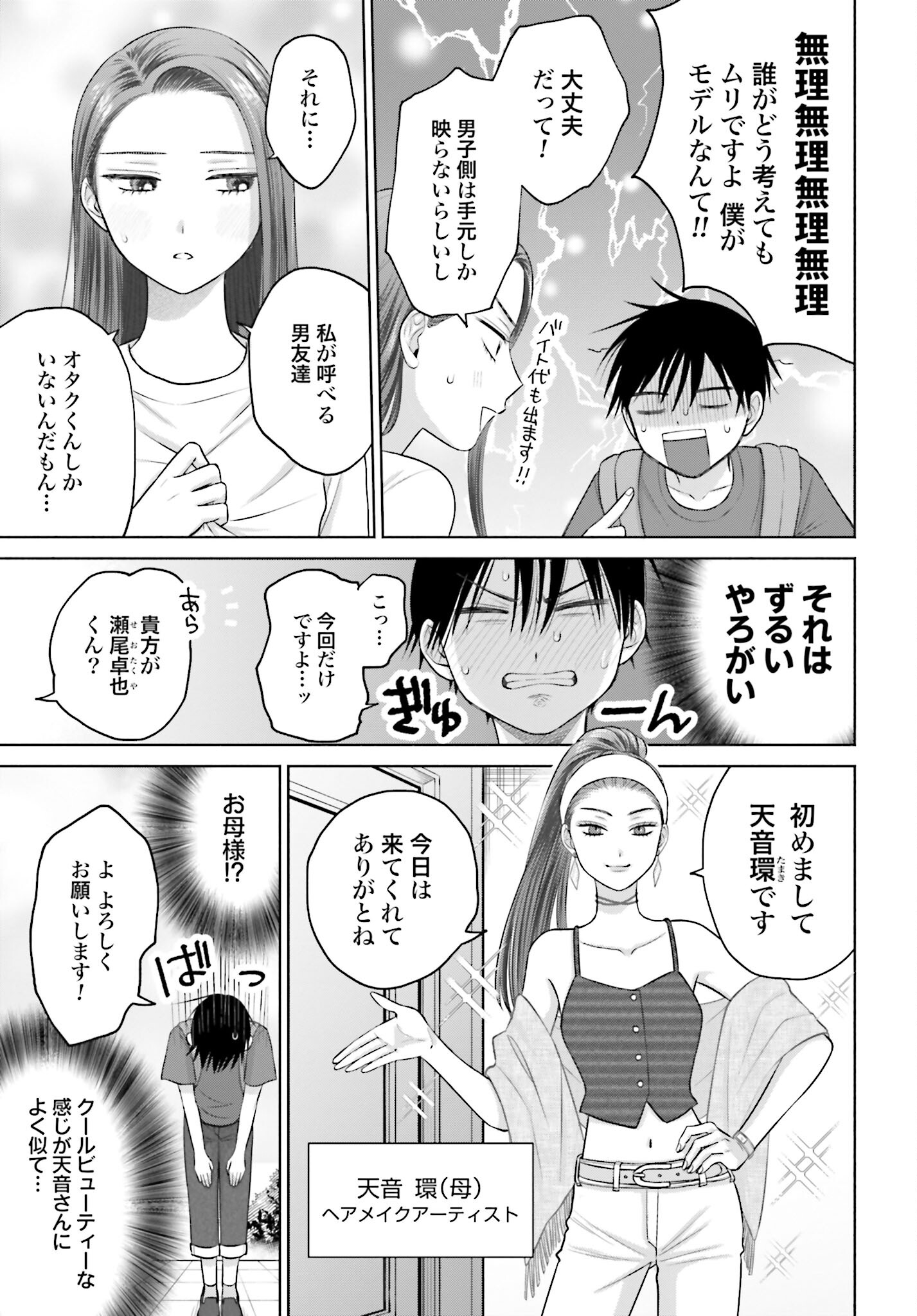 Otaku ni Yasashii Gyaru wa Inai!? Chapter 74 3ページ