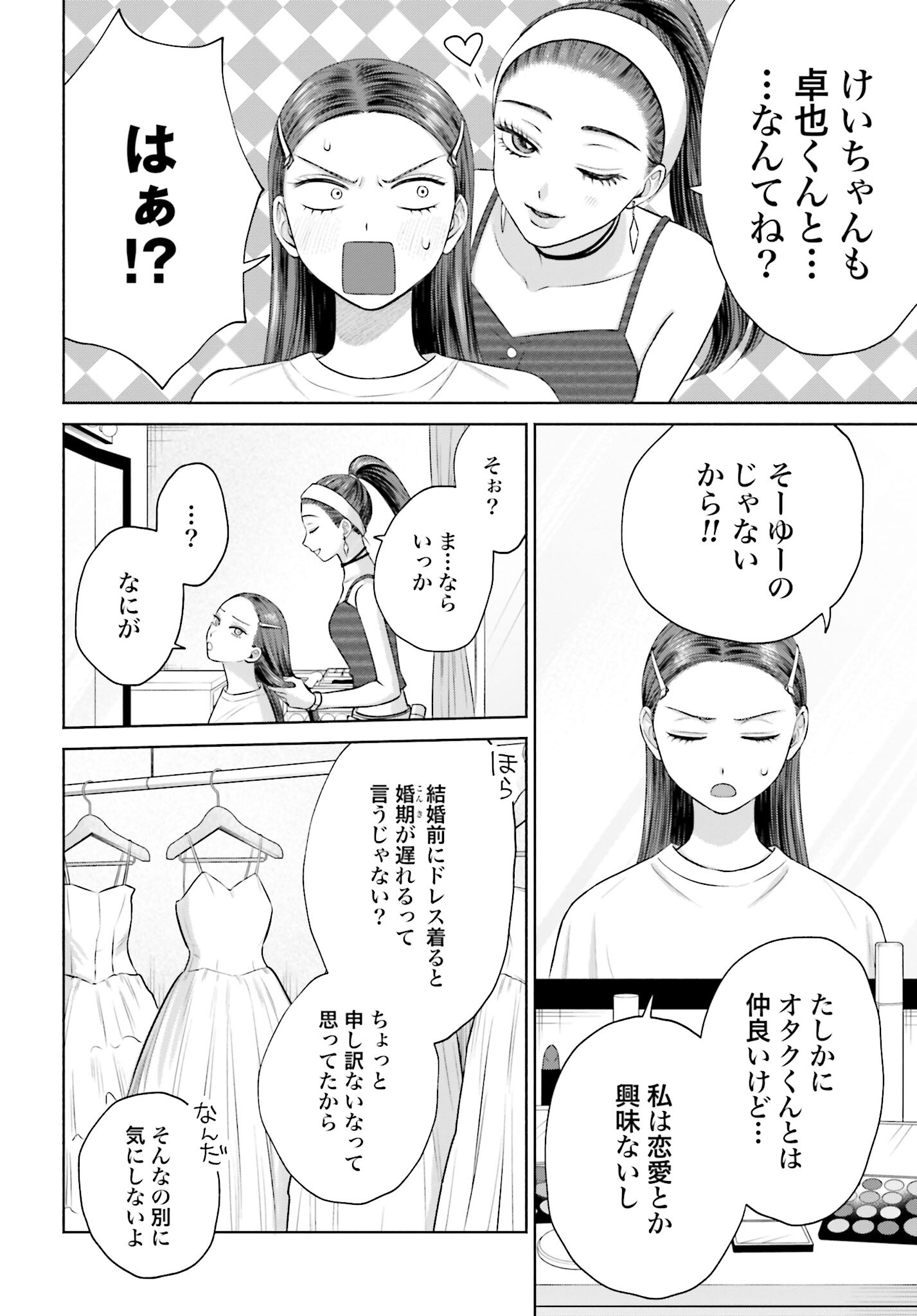 Otaku ni Yasashii Gyaru wa Inai!? Chapter 75 2ページ