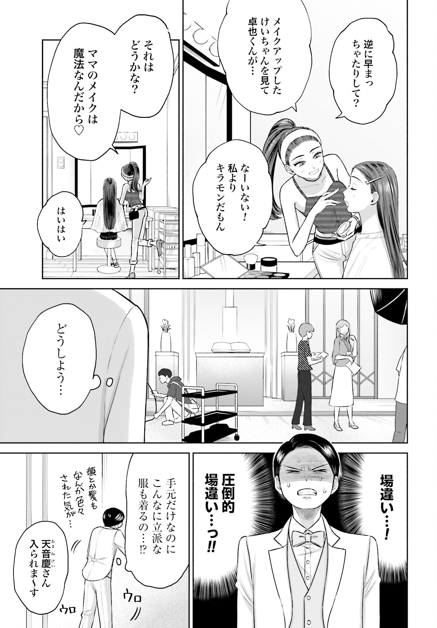 Otaku ni Yasashii Gyaru wa Inai!? Chapter 75 3ページ