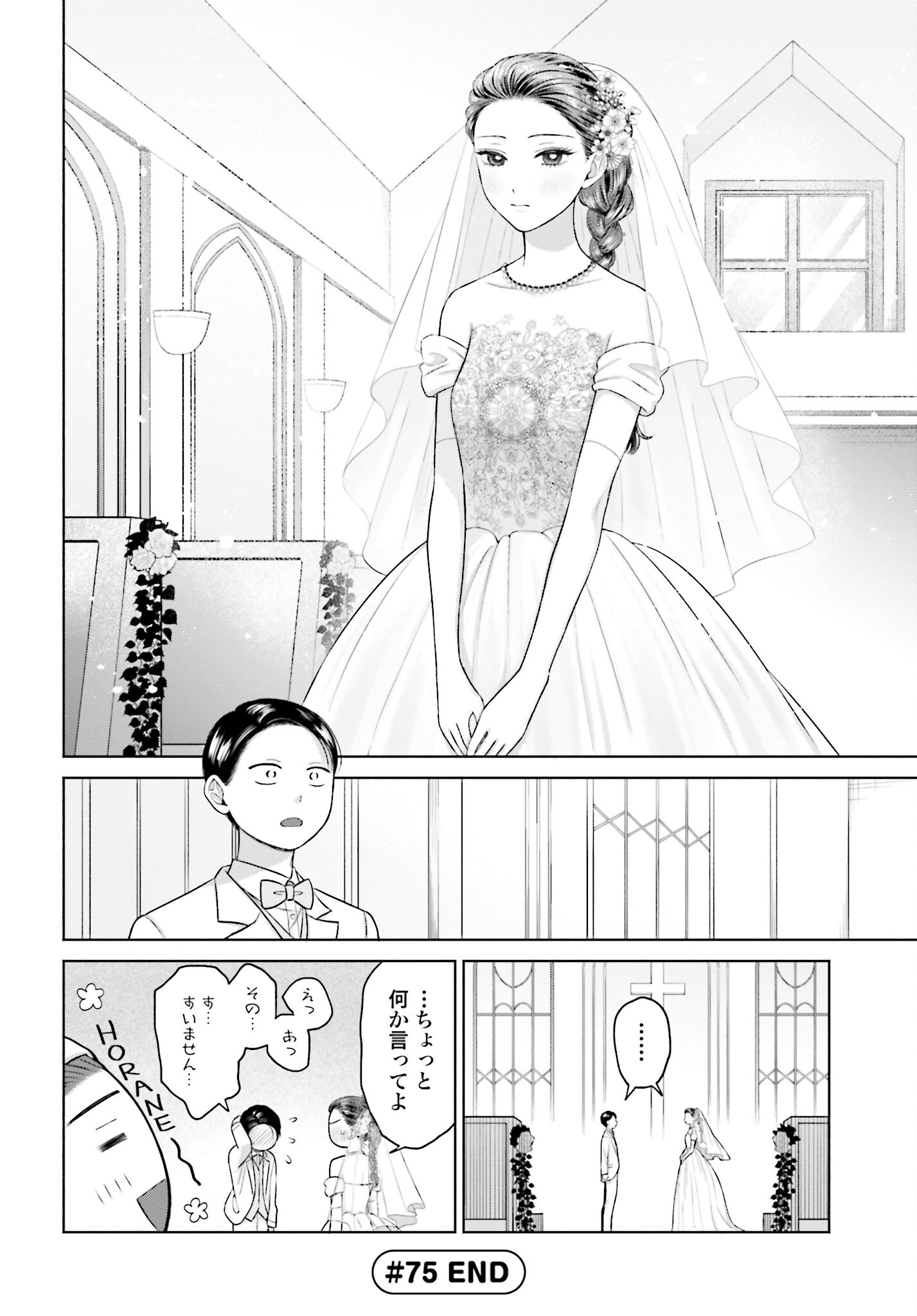 Otaku ni Yasashii Gyaru wa Inai!? Chapter 75 4ページ