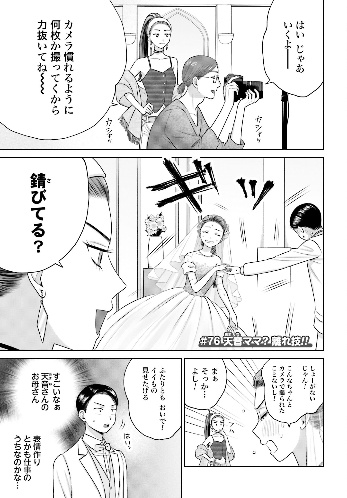 Otaku ni Yasashii Gyaru wa Inai!? Chapter 76 1ページ