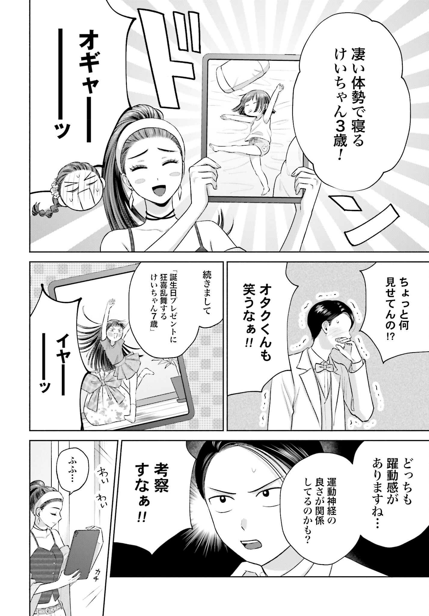 Otaku ni Yasashii Gyaru wa Inai!? Chapter 76 2ページ