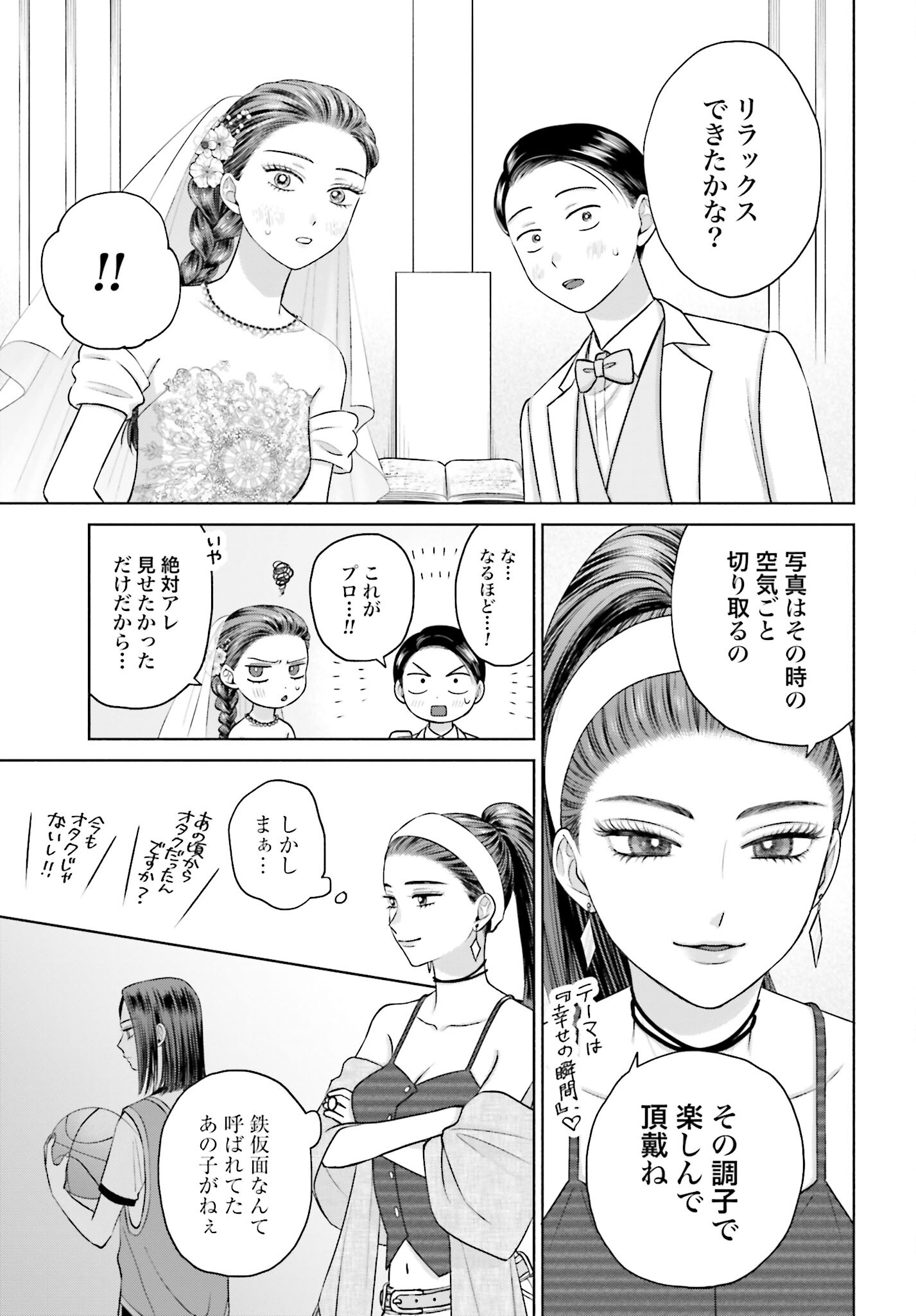 Otaku ni Yasashii Gyaru wa Inai!? Chapter 76 3ページ