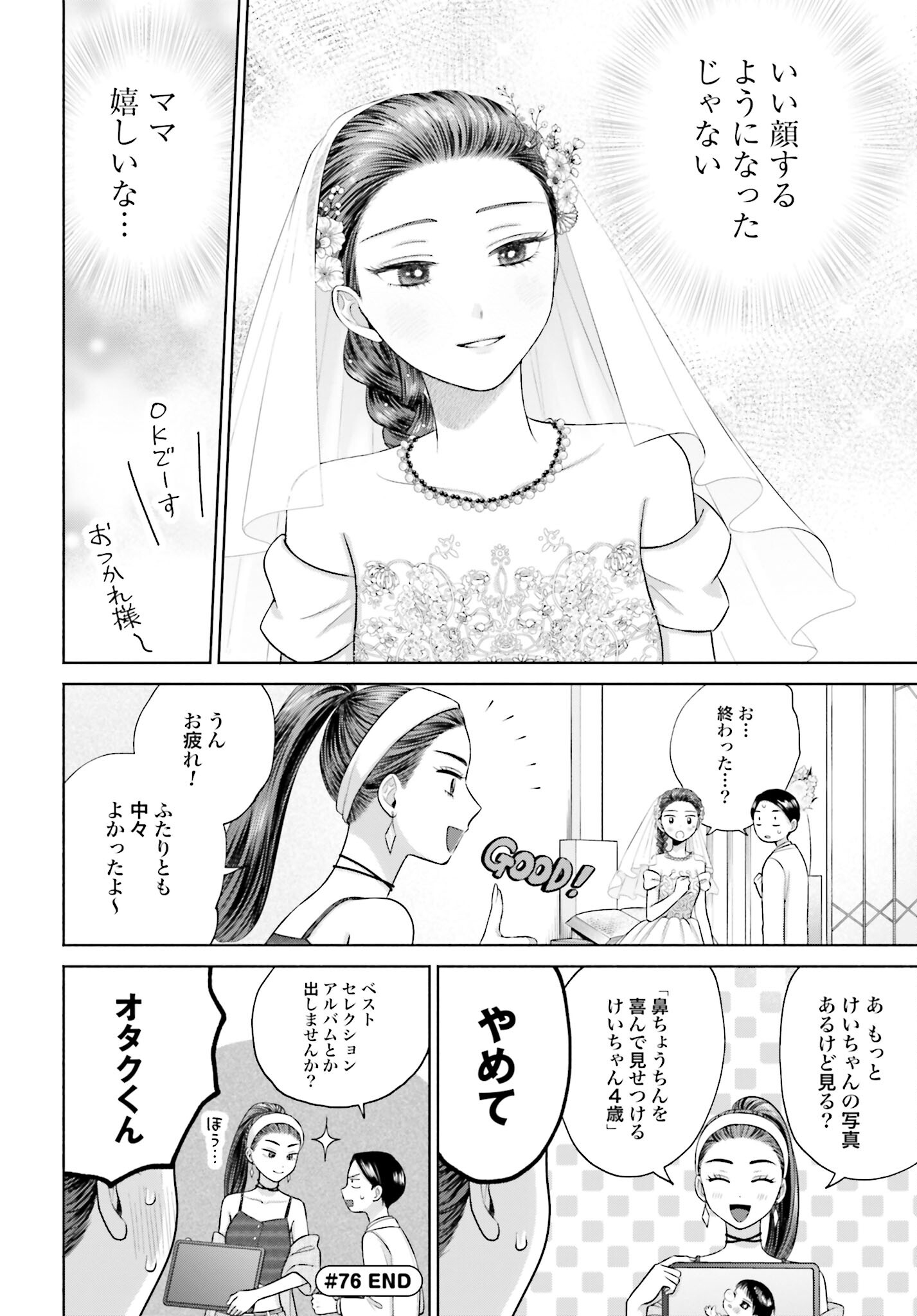 Otaku ni Yasashii Gyaru wa Inai!? Chapter 76 4ページ