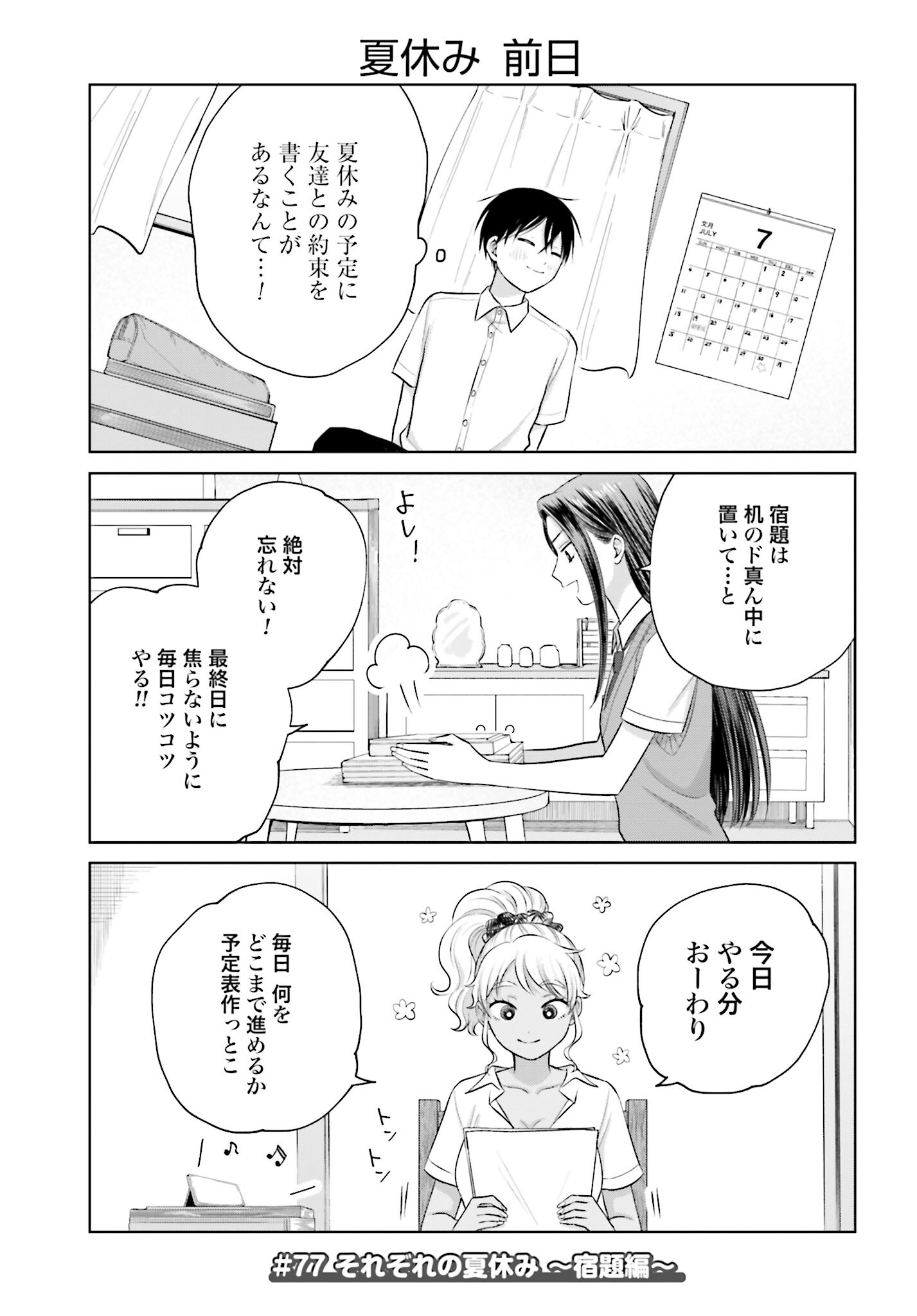 Otaku ni Yasashii Gyaru wa Inai!? Chapter 77 1ページ